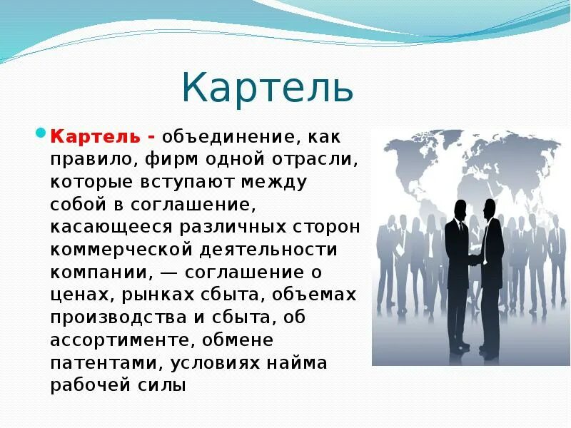 Понятие картеля. Картель. картель определение. структура картеля. картель объединение.