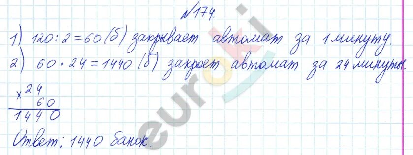 Математика 4 класс 2 часть 174 задача. Задача 174 математика 4 класс. Первый класс упражнение 174. Математика 4 класс 2 часть страница 47 задача 174. Математика 4 класс упражнение 174.