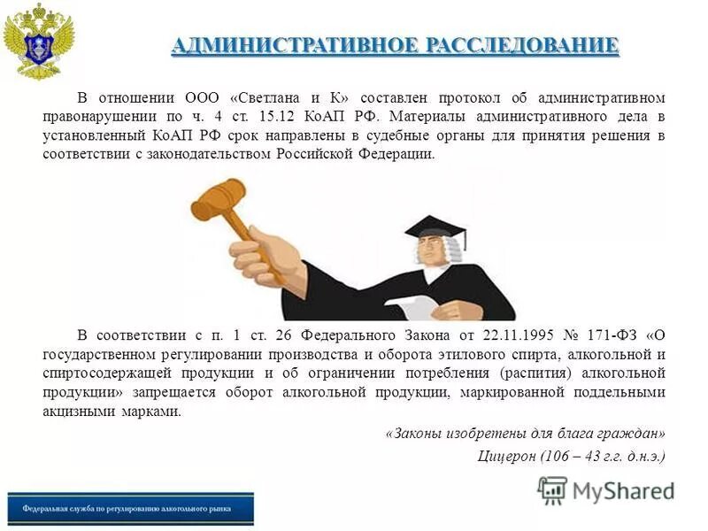 Административное расследование по делам об административных правонарушениях