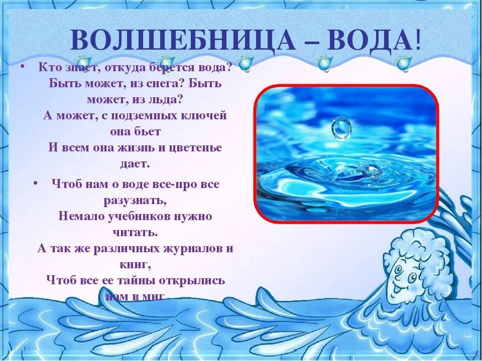 Вопросы связанные с водой