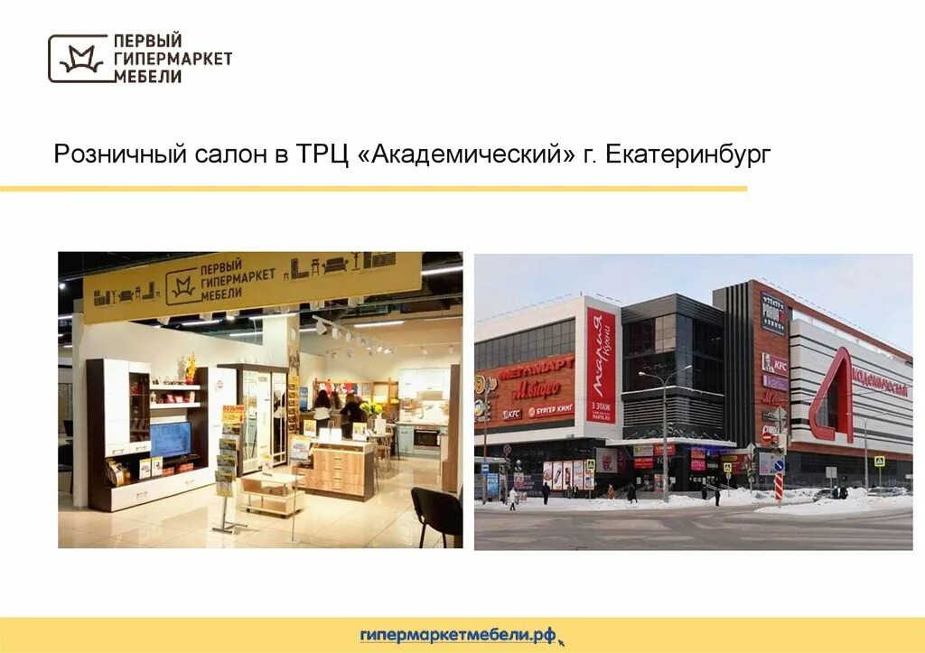 Первый гипермаркет мебели магазины. Первый гипермаркет магазин. Первый гипермаркет мебели Академический. Первый гипермаркет мебели логотип. Первый гипермаркет мебели Екатеринбург.