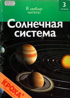 Читать солнечный