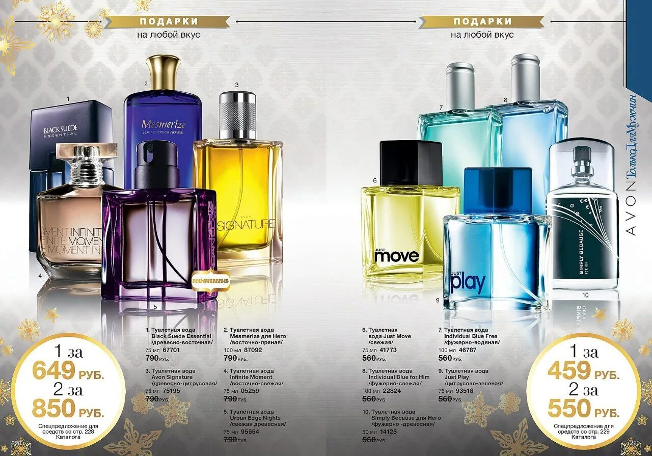 Эйвон каталог мужские. Avon мужская туалетная вода 2013. Avon духи мужские. Мужская туалетная вода эйвон. Мужские духи от эйвон каталог.