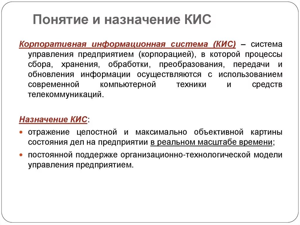 Информационные системы управления предназначены. Копоративныеинформационные системы. корпоративные информационные системы. корпоративные информационные системы управления предприятием. понятие корпоративной информационной системы.