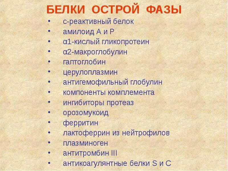 1 этап биосинтеза белка. Характеристика белков острой фазы воспаления. Белки острой фазы функции иммунология. Белки острой фазы иммунология. Транскрипция — первый этап биосинтеза белка.