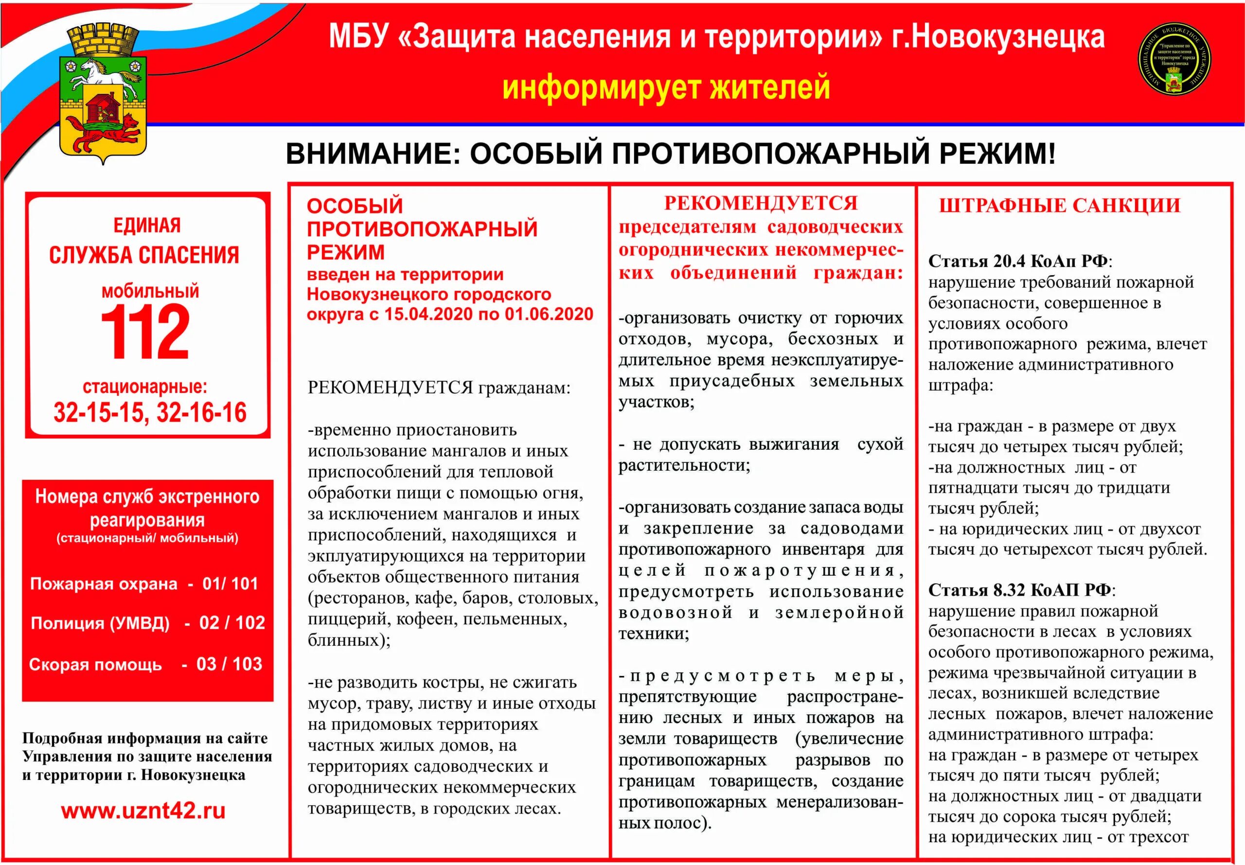 Нарушение пожарных правил коап. Памятка по пожарной безопасности в особый противопожарный режим. При особом противопожарном режиме. Памятка по особому противопожарному режиму. Памятки населению по противопожарному режиму.