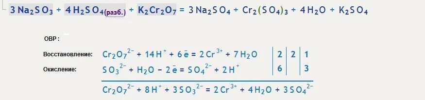 Окислительно восстановительные реакции na2so3 k2cr2o7 +h2so4=CR(so4)3. Cr2o7+h ОВР. Na2so3 ОВР. K2cr2o7 h2so4 разб. Na2so3 s h2o