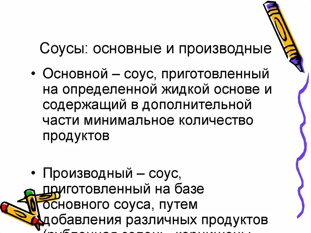 Приготовление производных соусов. Приготовление производных соусов. Приготовление производных соусов. Соус белый основной и его производные. Правила производительности.