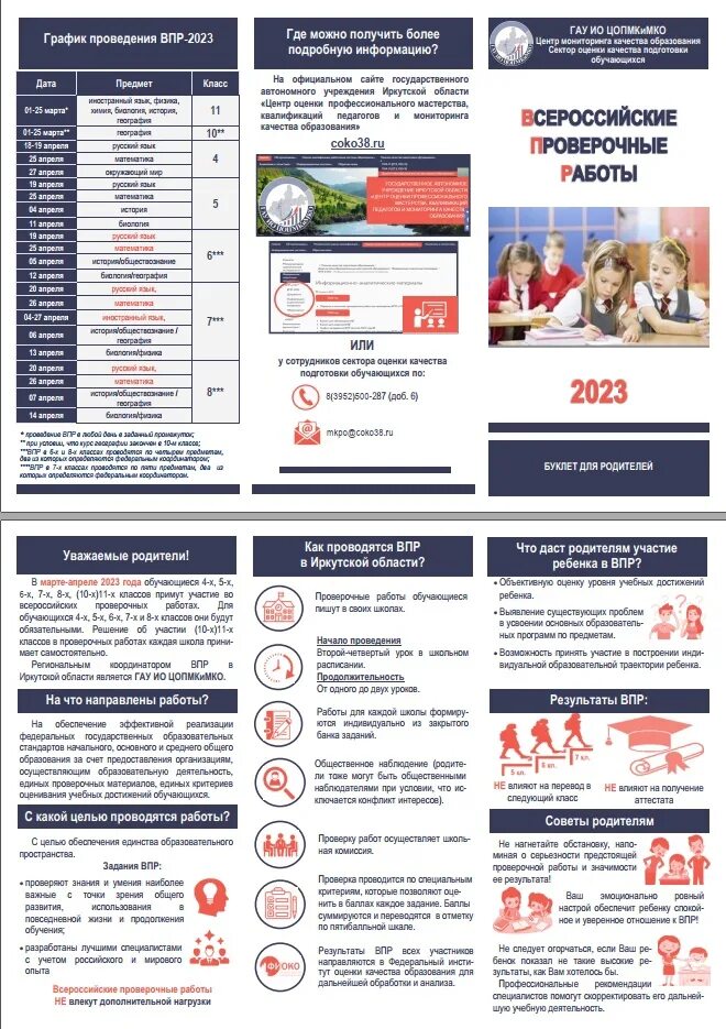 Образцы и описание впр 2023 года. ВПР 2023. Ответы на ВПР 2023. График ВПР 2023. ВПР для родителей 2023.