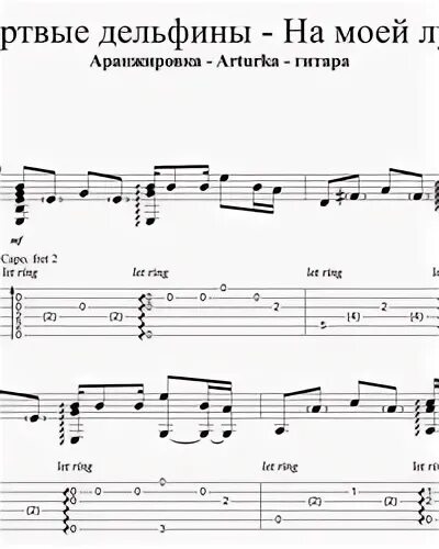 На моей луне аккорды