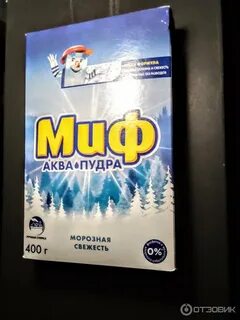 Аква пудра порошок отзывы