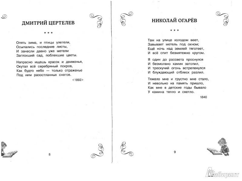 Книги вадима огарева. Зимние рассказы русских писателей. Огарев стих маленький. Стихотворение дорога Огарева. Зимние рассказы русских писателей иллюстрации карандаш.