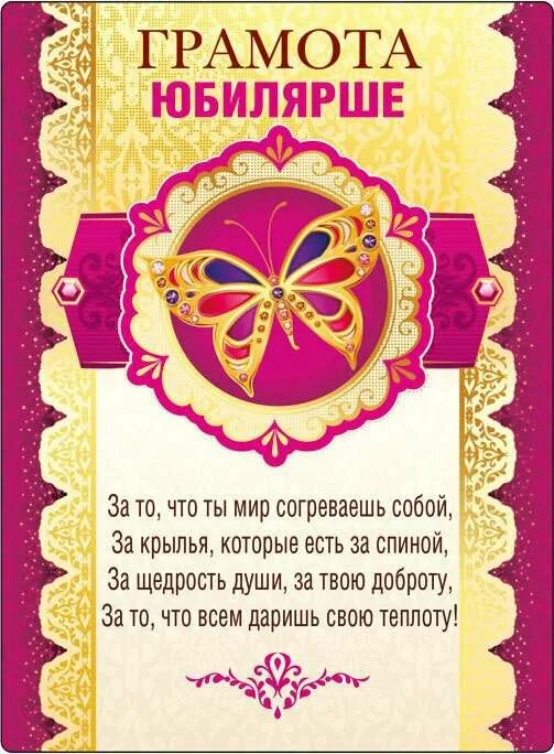 Грамота с юбилеем женщине. Шуточные грамоты на юбилей. Прикольные дипломы на юбилей женщины. Прикольные дипломы на юбилей женщины. Прикольные дипломы на юбилей женщины.