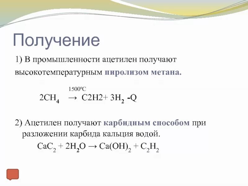 Ацетилен ch ch. Как получить ацетилен ch2. Карбид кальция и вода реакция. Получить из кальция cac2. Карбид кальция формула и вода.