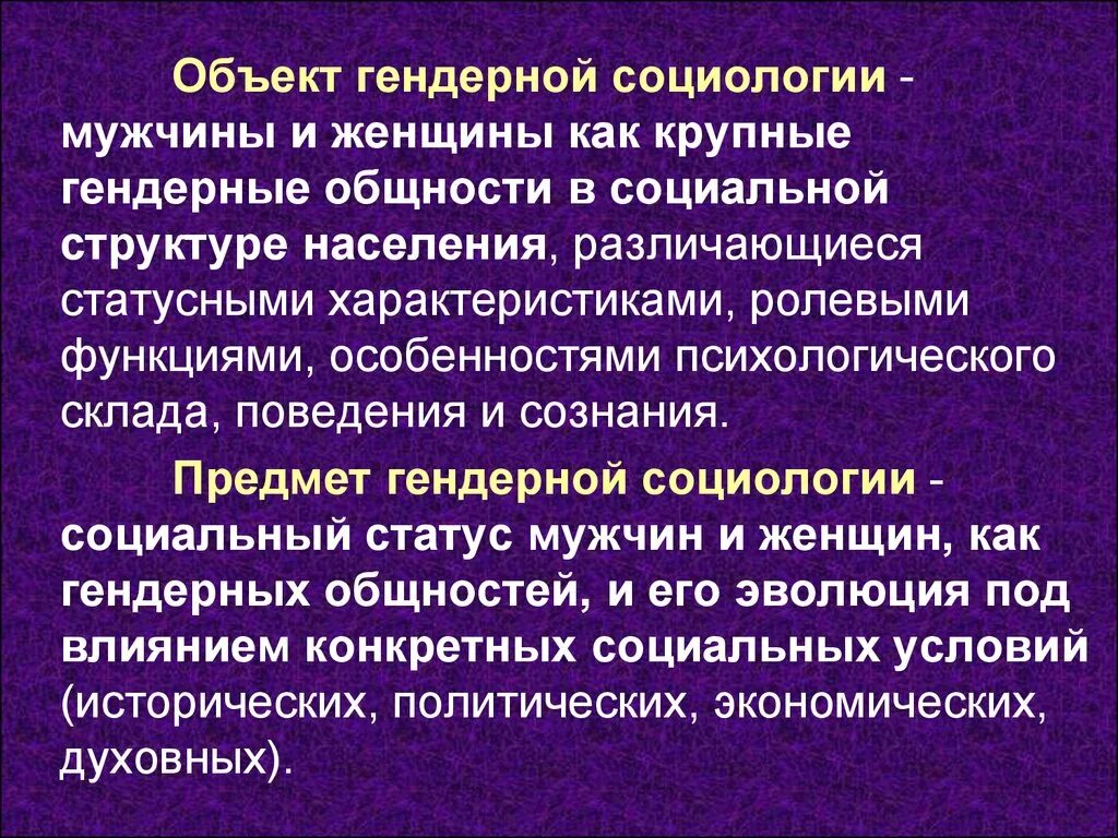 Предметом гендерной психологии является. Предмет гендерной психологии. объект гендерной психологии. предмет гендерных исследований.. гендерная психология объект и предмет.