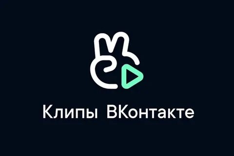 Клипы ве