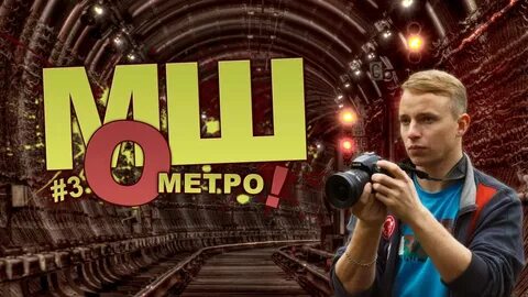 Мш блоггер