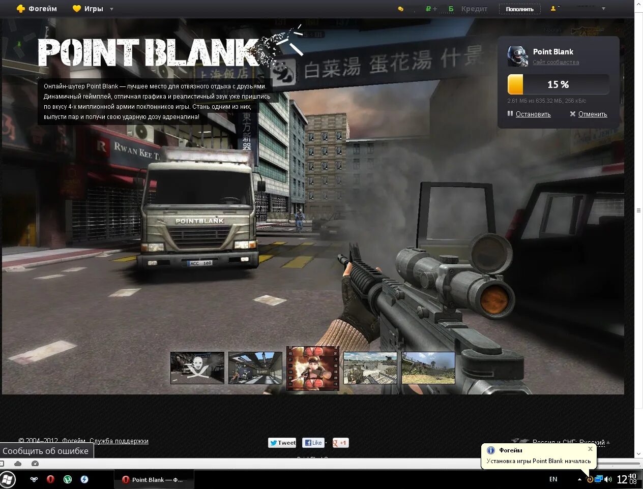 Point blank фогейм. Русские игры поинт бланк. Игры на базе поинт Блент. Лутбоксы point blank. Баз поинт