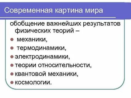 Что объясняет физическая теория