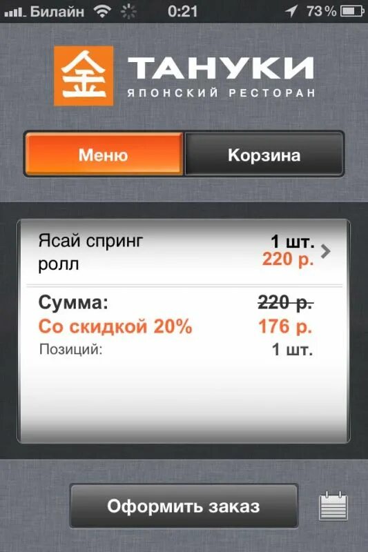 Тануки приложение для андроид. Тануки. тануки меню. тануки фэмили. тануки лого.
