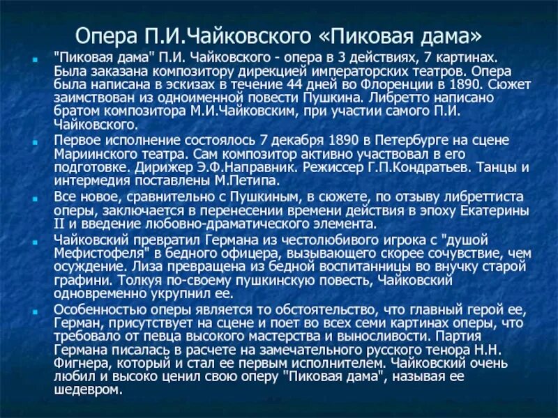 Пиковая дама читать краткое содержание по главам. Пиковая дама 1890 Чайковский. Сюжет оперы Пиковая дама. Опера Пиковая дама Чайковский.