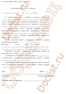 Акт приемки товаров работ услуг образец
