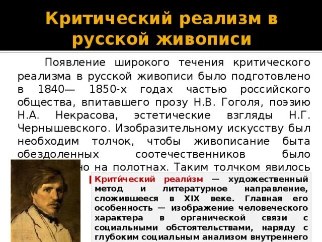 Критический реализм примеры произведений в русской литературе Критический реализм период