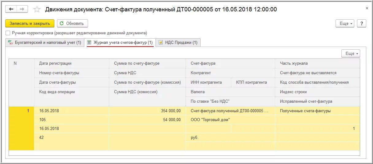 Исправленной суммой. Без учета НДС. Код способа выставления. Счет фактура исправление. Счет учета НДС.