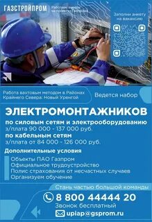Работа вахтовым методом в районах крайнего севера