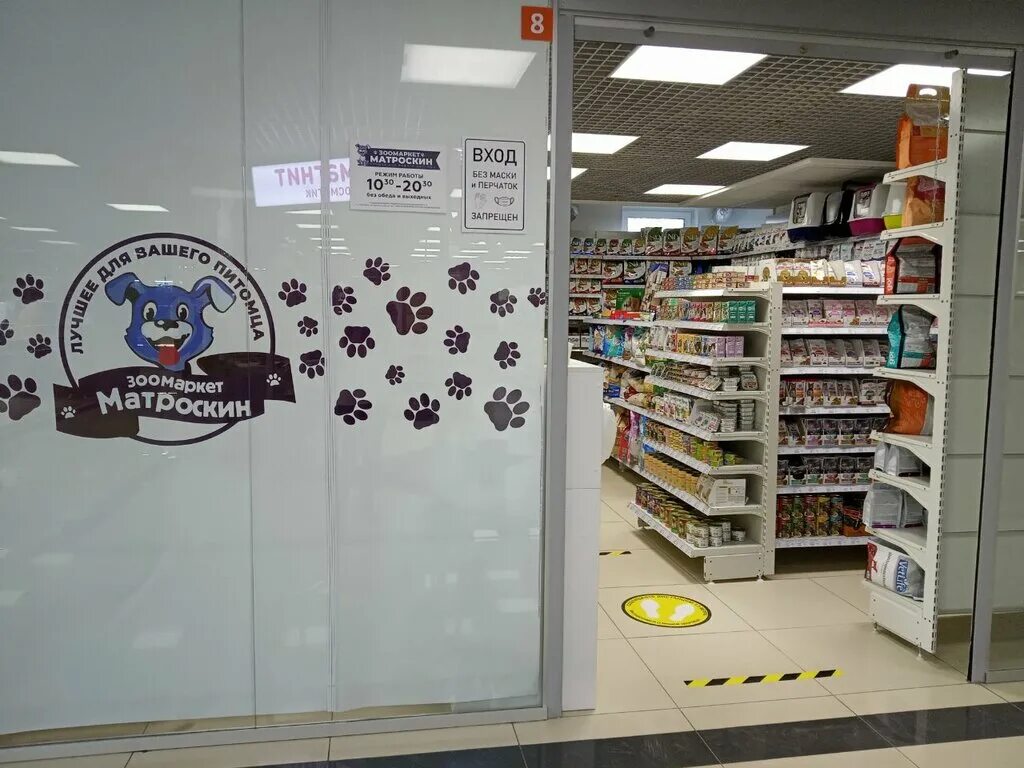 простоквашино лого. кот матроскин зоомагазин хабаровск. матроскин логотип. магазин матроскин в орле. матроскин магазин зоо орел телефон.