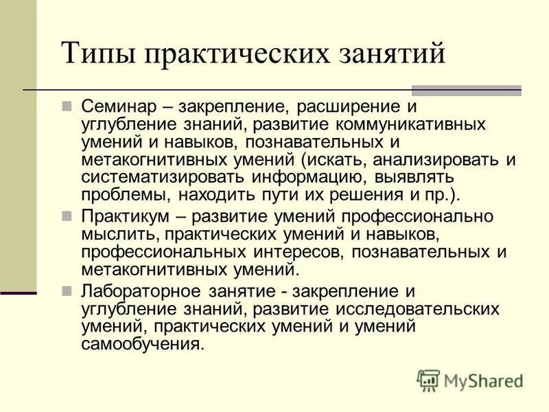 Формы проведения практических занятий. Методы проведения практических занятий в вузе. Виды практических занятий. Тип практического занятия. Виды практических заданий.