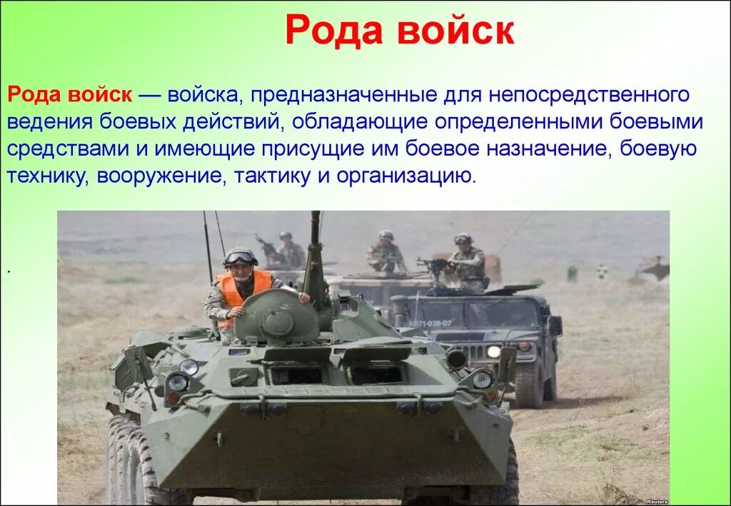 В какой род войск попал. Рода войск. Сухопутные войска категория б3. Сухопутные войска предназначены для ведения боев на. Категория б род войск.