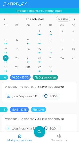 Расписание агту астрахань. Расписание агту. расписание агту фспо астрахань. поиск по расписанию агту.