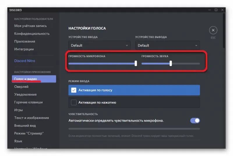 Голосом в дискорде. Самые лучшие настройки для микрофона в дискорде. Не работает микрофон в дискорде. Активация микрофона по кнопке в дискорде. Что делать если нет звука в дискорде