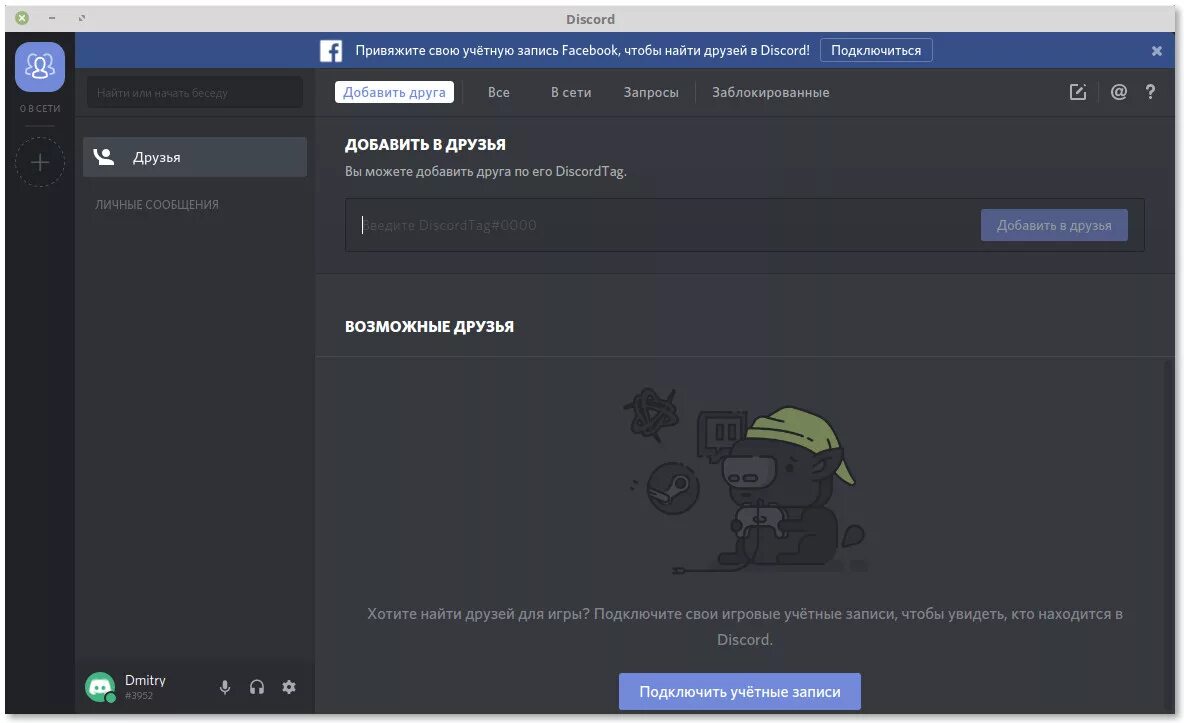 Добавить друга в Дискорд. Видеоконференции в дискорде. Дискорд приложение видеосвязь. Дискорд видеозвонок