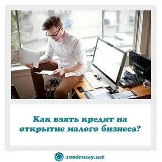 Что лучше открыть для малого бизнеса