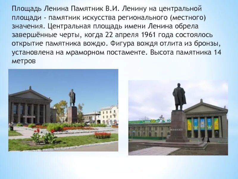 Центральный парк екатеринбурга назван в честь. Площадь имени Ленина Нефтекамск. Доклад о памятнике Ленина. Рассказ о площади Ленина. Площадь Ленина информация.