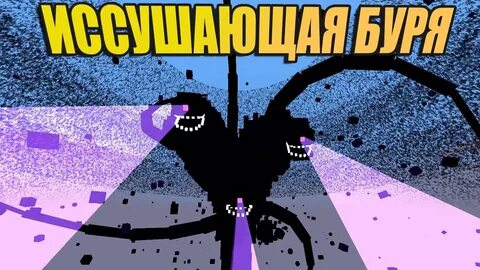 Иссушающей бурей