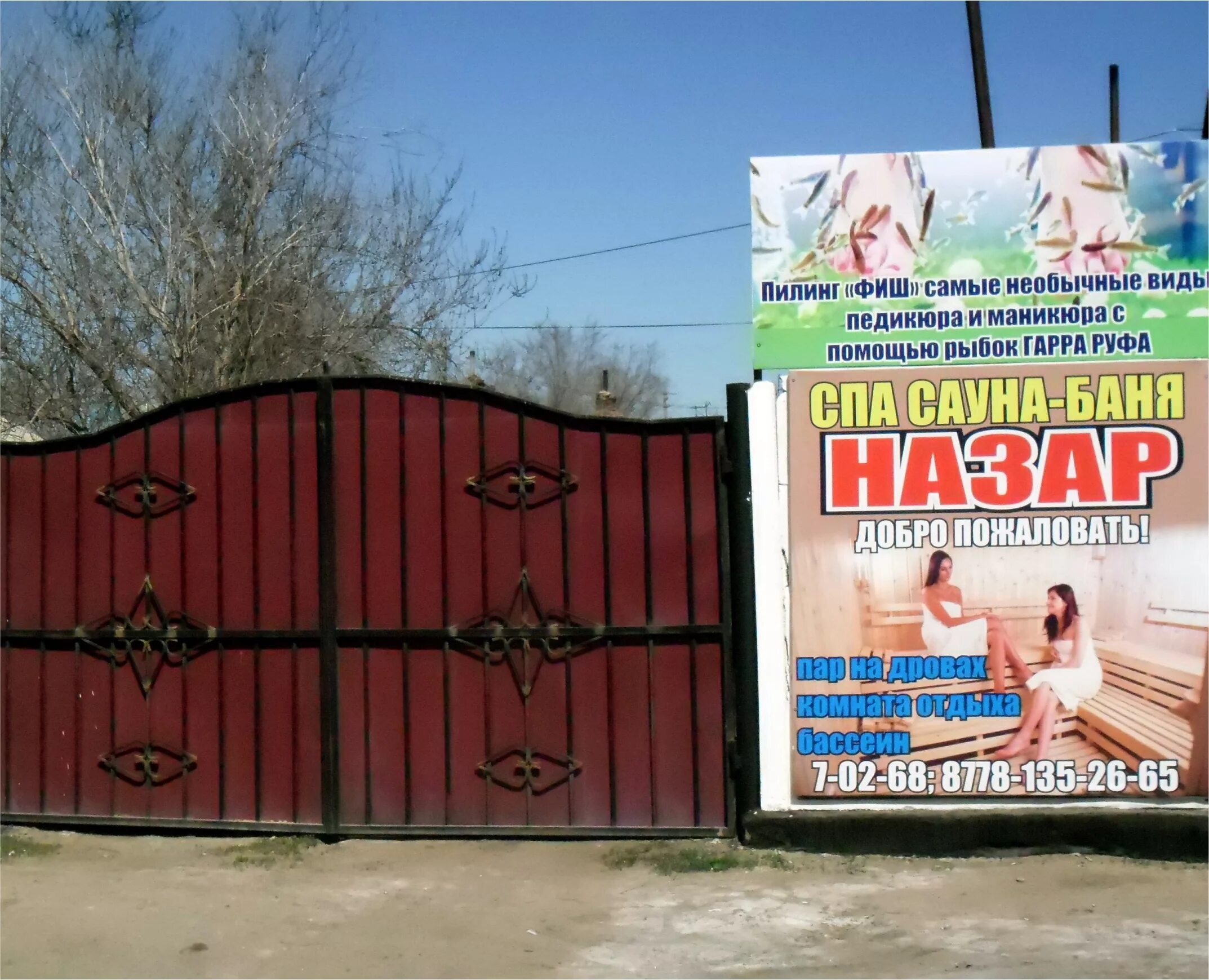 сауна балхаш