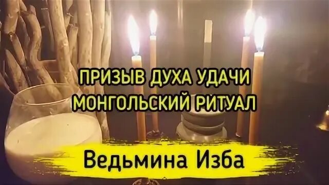 Дух удачи