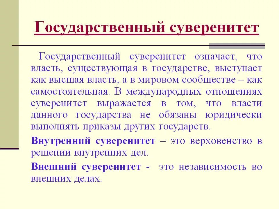 Суверинитета