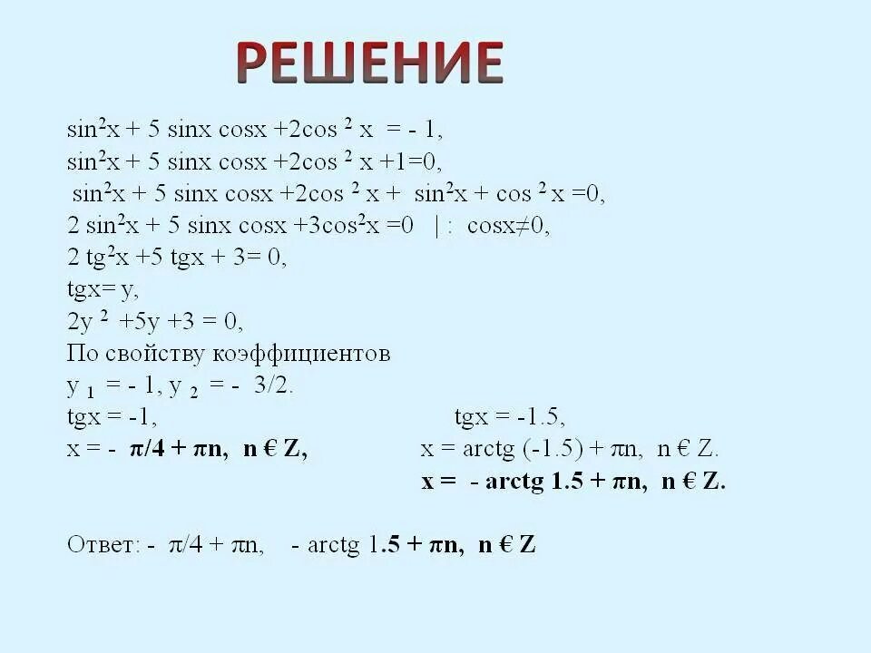 Решение уравнения sin x-cos x=0. Упростить выражение ((cosx+2cos2x+cos3x)/(sinx+2sin2x+sin3x). 2sin 7п/2-x sinx 3cosx. Sin5x+sinx=2+2cos^2(x) решить уравнение. X 5 cosx x 1 0