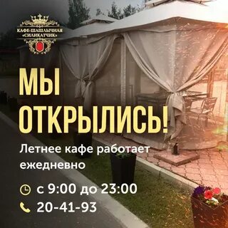 Открыто ежедневно