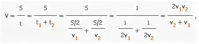 T с 2 6 10 s м. Средняя скорость формула v1 v2. Формула средней скорости через 2 скорости. Средняя скорость пути формула. Формула средней скорости s1+s2.......