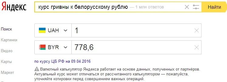 2500 гривен в рублях на сегодня. Гривны в рубли. 1 Гривна в белорусских рублях.