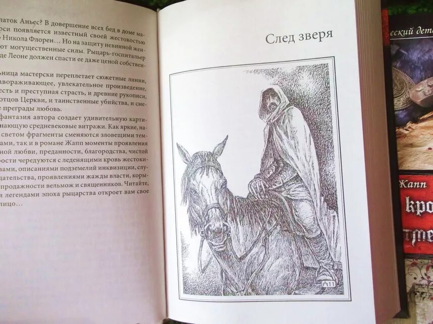 Книга след зверя