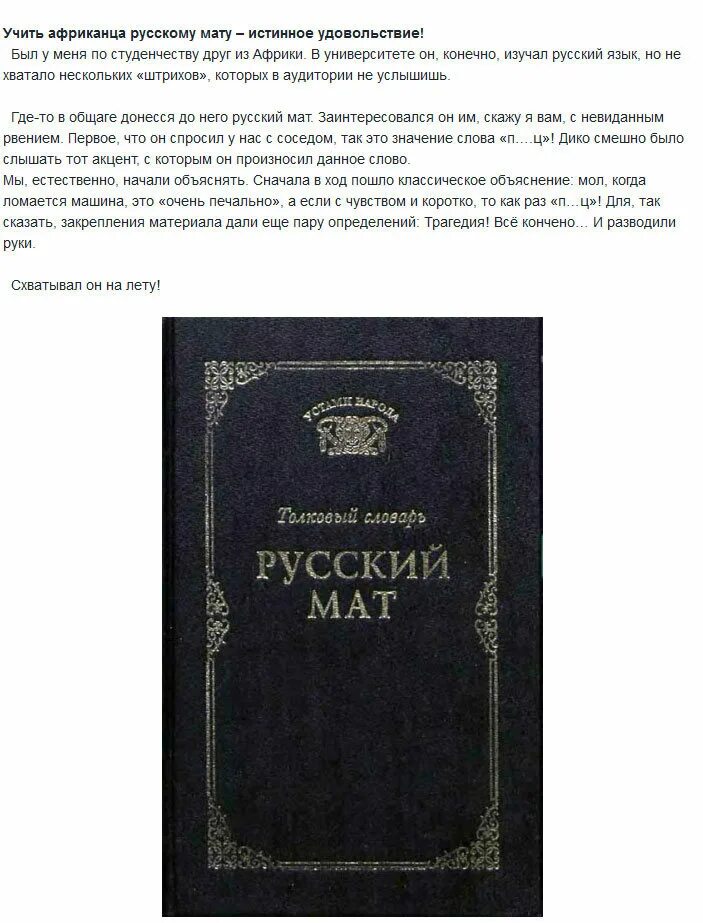 Список матов в русском языке. Словарь русского мата. Русско матерный словарь. Энциклопедия русского мата. Словарь русских матов.