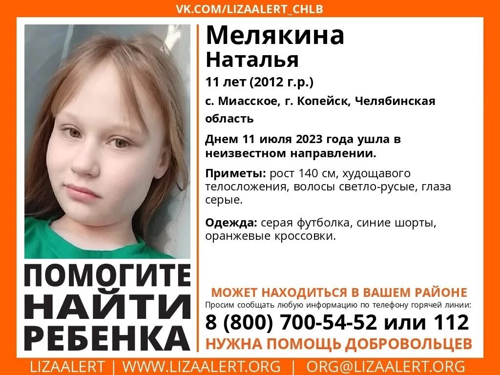 Пропала женщина челябинск. Девочка. В Челябинске пропала девочка. Пропавшие дети. Пропавшие дети Челябинск.