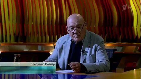 Передача познера на первом