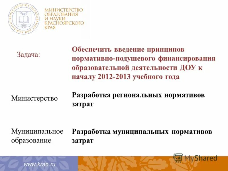 задача министру образования